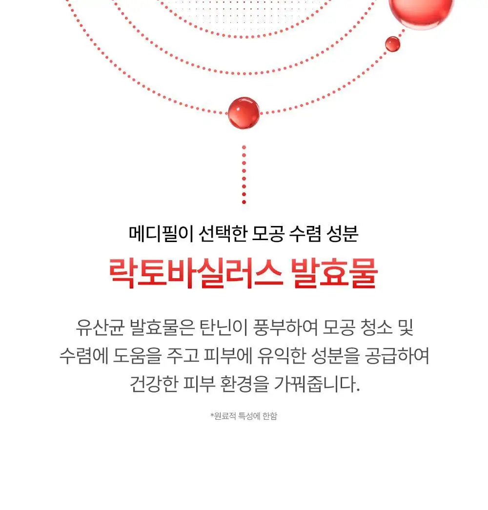 [모공딥클렌저] 메디필 레드 락토 콜라겐 클리어 폼 2.0 상세페이지 31